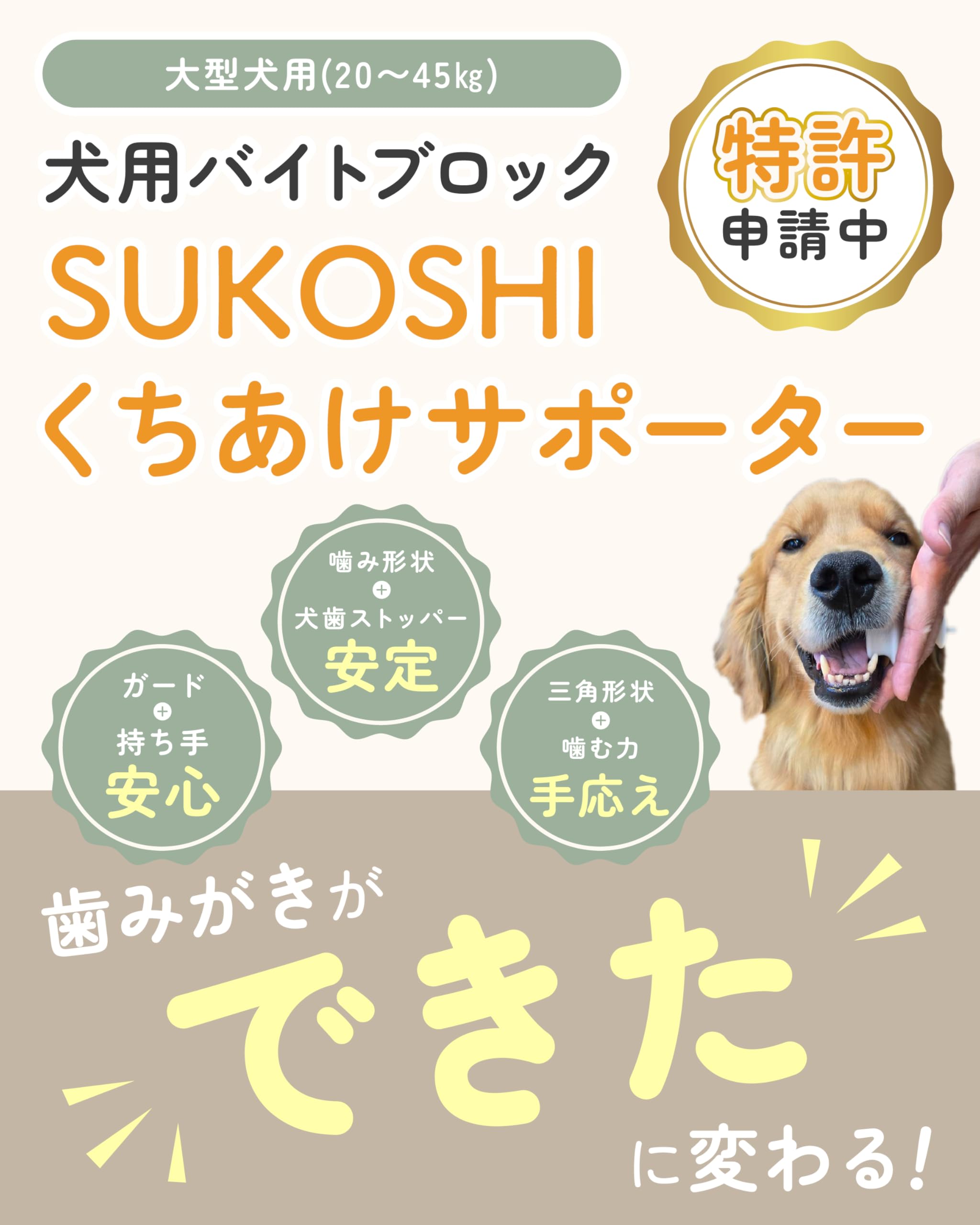 Amazon.co.jp: SUKOSHI⁺Pets' SUKOSHI くちあけサポーター 犬 歯ブラシ